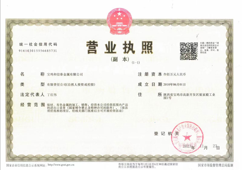 營業執照